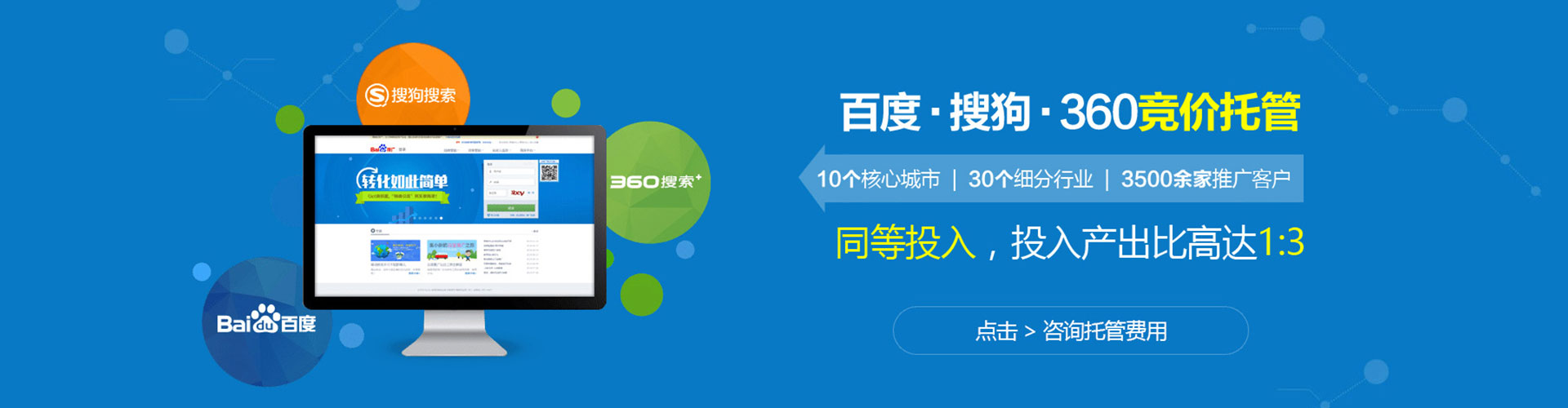 中西竞价托管